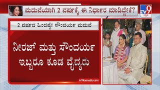 BS Yediyurappa Granddaughter Suicide Case 2 ವರ್ಷದ ಹಿಂದಷ್ಟೇ ಸೌಂದರ್ಯನೀರಜ್ ಮದುವೆ [upl. by Notlew]