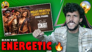 Maar Muntha Chod Chinta Lyrical  Reaction Double ISMART Ram Pothineni Puri Jagannadh Manisharma [upl. by Knox]