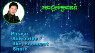 Noy VannethKhmer Old SongBes Dong Pre PorThe Best Khmer Old Song [upl. by Derriey]