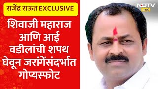 Rajendra Raut EXCLUSIVE  मनोज जरांगे पाटील यांच्यावर मराठा आमदाराचा जोरदार हल्लाबोल [upl. by Ltihcox]