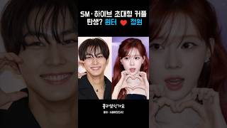 연예계이슈 에스파 aespa 에스파윈터 엔하이픈 enhypen 엔하이픈정원 열애설 이슈 kpop [upl. by Drofdeb]