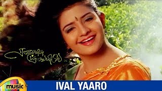 Rajavin Parvaiyile Tamil Movie Songs  Ival Yaaro Video Song  Vijay  Ajith  Indraja  Ilayaraja [upl. by Vallery]