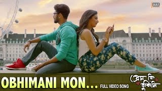 Obhimani mon amar chai toke bar bar bangaladeshi songtor mon paray latest bangaladeshi song HD [upl. by Hernandez954]