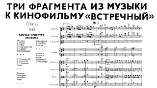 Score Shostakovich  Music from quotThe Counterplanquot Op 33 [upl. by Eiramlehcar348]