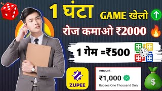 Zupee king live proof ke sath har bar win karke jaoge ye trick dekh lo [upl. by Eileek]