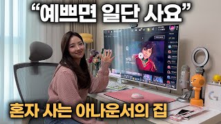 혼자 사는 롤 아나운서의 게이밍방 데스크 셋업 quot그냥 예뻐서 샀어요quot  저세상 텐션 주의  Ep3 [upl. by Llydnek557]