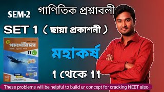 মহাকর্ষ Class 11 Problem Set 1  Class 11 gravitation Problem Set 1  mahakarsha Class 11 set 1 [upl. by Kalil]