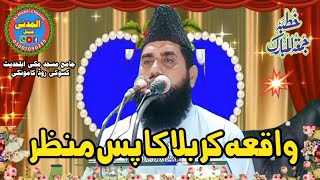 Molana Hashim Rahim sb topic Waqia Qarbala Ka Manzar  khutba e jumma kmk 19 July 2024 [upl. by Pedrick412]