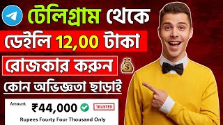 telegram theke taka income  telegram theke taka income 2024  online income [upl. by Auqinehs]