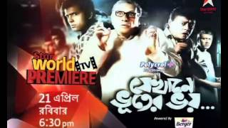 WTP quotJekhane Bhooter Bhoyquot 21st April  630 pm [upl. by Selina]