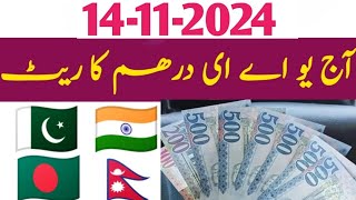 UAE dirham rate  today UAE dirham rate  aj uae dirham rate Pakistan India Bangladesh Nepal [upl. by Yrac]