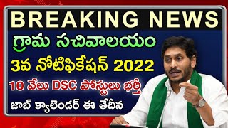 Ap Grama Sachivalayam 3rd Notification 2022  Ap DSC Recruitment 2022  Sachivalayam Notification [upl. by Ojela]