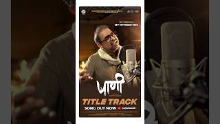 Paani l Title Track l Shankar Mahadevan l पाणी l In cinemas l 18thOct l Marathi Film [upl. by Aenotna]