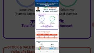 stamp Vendor mobile application ka use [upl. by Sungam]