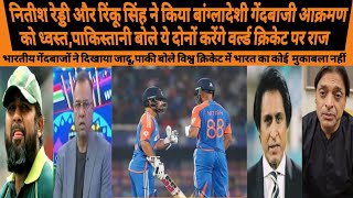 PAK MEDIA SHOCKED INDIA AS BEAT BAN IN 2ND T20 BY 86 RUN  IND VS BAN 2ND T20 HIGHLIGHTS  PAK REACT [upl. by Yllop]