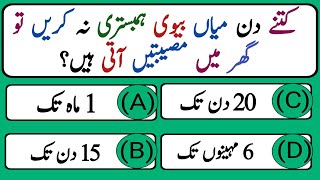 Top Islamic Questions Answers  Urdu Quiz  Islamic Paheliyan  Islami Sawal Jawab  Islamic Quiz [upl. by Anitnahs]