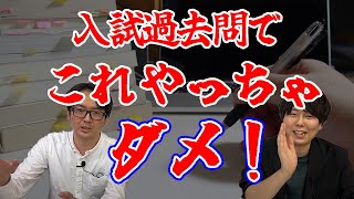 【やるとまずい？】効率の悪い高専入試過去問の使い方を紹介！ [upl. by Gnod]