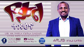 የቃል ተፅዕኖ ድንቅ ትምህርት [upl. by Nelaf780]