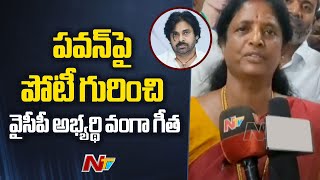 YCP MLA Candidate Vanga Geetha Comments on Contesting Against Pawan Kalyan  Pithapuram  Ntv [upl. by Nnylram]