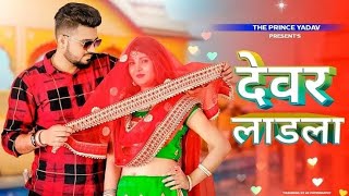 Devar Laadla Song  Raju Punjabi  Devar Ladla Dance  New Haryanvi Songs Haryanavi 2024 [upl. by Locke148]