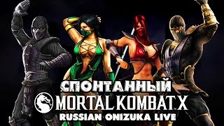 KOMBAT PACK 3  Спонтанный Mortal Kombat XL 148 [upl. by Ojyllek]