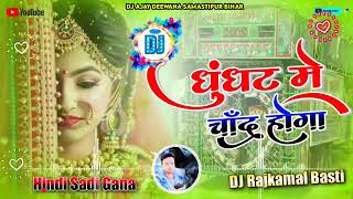 ghunghat mein Chand hoga dj sad song dj Ajay deewana dj song [upl. by Tobie]