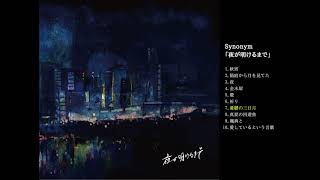 Synonymシノニム 1st Full Album 『夜が明けるまで』 Official Trailer [upl. by Pain]