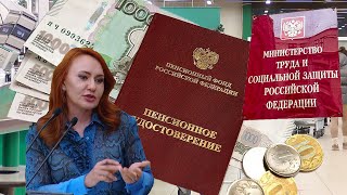 Пенсии Неожиданная Единовременная Выплата От 2000 До 3000 Рублей Всем Пенсионерам РОССИИ [upl. by Chemar]