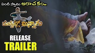 Duppatlo Minnagu Movie Release Trailer  Yandamuri Veerendranath  Telugu Trailers  NSE [upl. by Ardnajela]