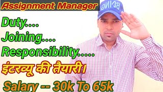 Security Assignments Manager AM Job Joining Duty Responsibility Salary all Process job info [upl. by Freeman]