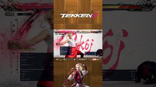 【 鉄拳8 】Loki･Laufey is Lidia Sobieska Combo Shorts shorts tekken8 鉄拳8 tekken8Lidia【 TEKKEN8 】 [upl. by Kathleen]