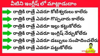 no one can overnight related sentences in Telugudaily use English sentence Telugu [upl. by Ilram]