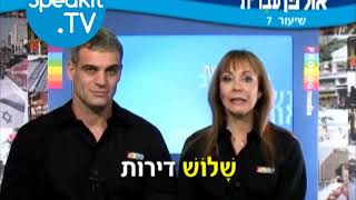 HEBREW Ulpan Ivrit Lesson 7 [upl. by Nwahsear]