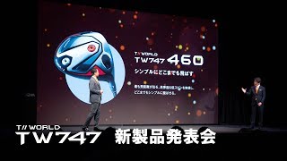 TOUR WORLD TW747 新製品発表会 [upl. by Luamaj]