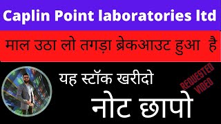 Caplin point laboratories latest news Caplin point share analysis caplin point laboratories share [upl. by Royall]