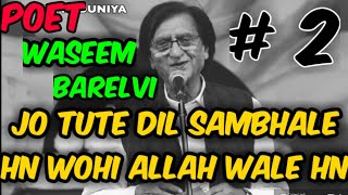 jo tute dil sambhale hn wohi Allah wale hn  waseem barelvi best poetry  waseem barelvi sad shayari [upl. by Haelhsa]