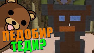 Builde Battle Строительная миниигра СТРОЯТ ПЕДОБИРА [upl. by Anairad]