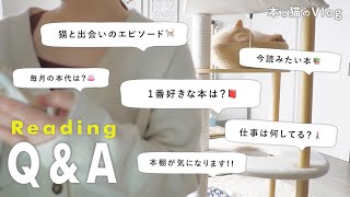 【QampA📚】読書や日常について質問コーナー読書Vlog [upl. by Ahtekal417]