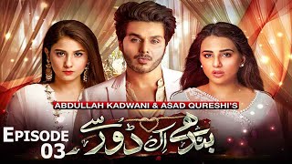 Bandhay Ek Dour Se  Episode 3  3rd July 2020  Bandhay Ek Dour Se Full Episode 3 [upl. by Norok382]