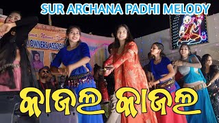 Kajal Kajal Sambalpuri Song Archana Padhi New Melody 2024 [upl. by Weldon]