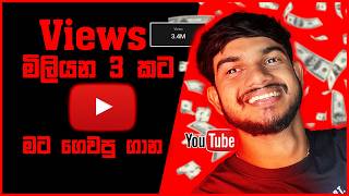 How Much YouTube Paid Me For 3 Million Views 😱  වීව්ස් මිලියන 3 කට යූටුබ් එකෙන් මට ගෙව්ව ගාන [upl. by Enitselec26]