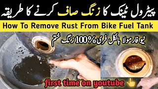 how to remove rust from bike fuel tankhow to clean rust from bike petrol tank [upl. by Pampuch]