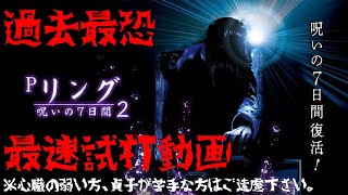 【試打動画】Pリング呪いの７日間２ [upl. by Terb]