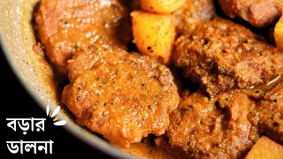 নিরামিষ দিনে বানিয়ে ফেলুন ডালের বড়ার ঝোল  Daler borar jhol recipe  daler bora recipe [upl. by Slotnick]