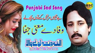 Wafa De Maani Jafa Nai Honde  By Allah Ditta Lonay Wala Punjabi Sad Song [upl. by Adnolaj]