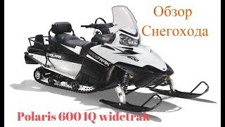 Обзор Снегохода Polaris 600 IQ WIDETRAK [upl. by Innob]