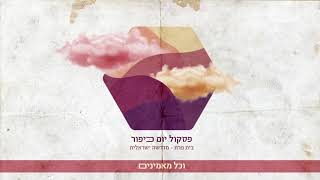 וכל מאמינים יפרח בימיו  ניגון חבquotד [upl. by Besse638]