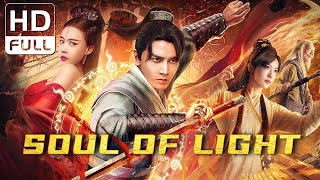 【ENG SUB】Soul of Light  Wuxia Fantasy  Chinese Online Movie Channel [upl. by Nirot]