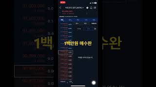 BTC 10일간 100만원 분할매수 챌린지 3일차 비트코인DCA 비트코인분할매수 [upl. by Adnohsel]