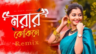 Morar Kokile Dj Song  মরার কোকিলে  Viral Remix  Dj Suman Raj  Bangladeshi Momtaz Song [upl. by Elison]